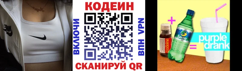 Кодеин напиток Lean (лин)  Купить закладки  Холм 